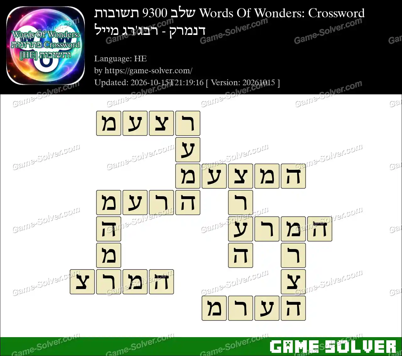 Words Of Wonders: Crossword שלב 9300 תשובות – דנמרק – רבג’רג מייל